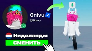 Как сменить Регион аккаунта в Роблокс и вернуть чат