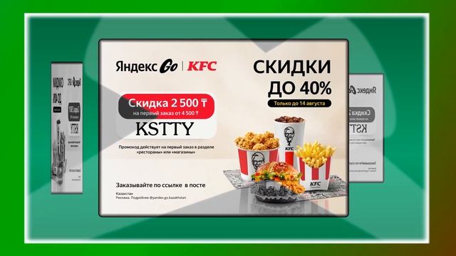 Как заказать KFC со скидкой до 40%
