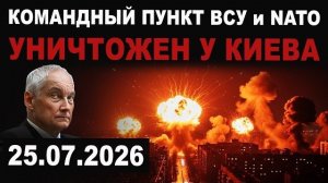 Баллистическая ракета ударила. Командный пункт ВСУ и НАТО был уничтожен в районе Киева.