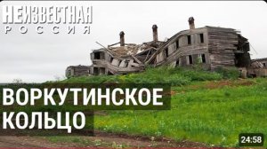 Жизнь в вечной мерзлоте