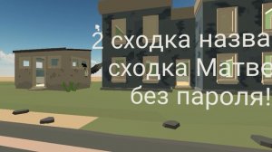 2 сходка