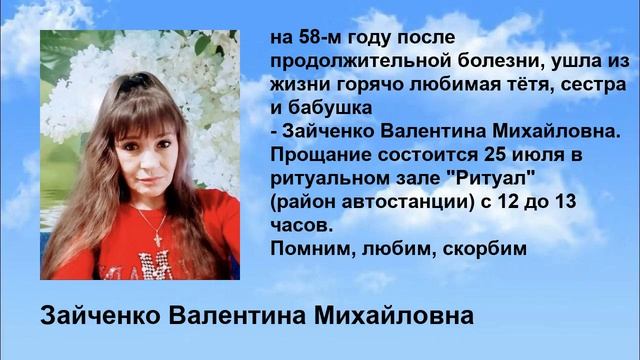 Zaychenko_valentina_mihaylovna (1) (video-converter.com)