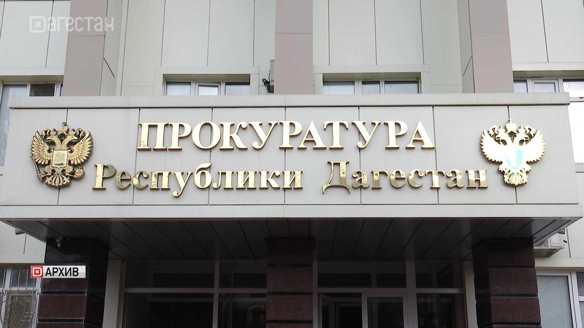 "Дагэнерго" под надзором прокуратуры смотреть онлайн
