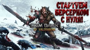 НЕУЖЕЛИ ЭТО КОНЕЦ?! 😱 Grim Dawn ЗАКОПАЛ КОНКУРЕНТОВ! Вышел Fangs of Asterkarn!