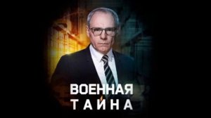 Военная тайна с Игорем Прокопенко 25.07.2026 обзор передачи