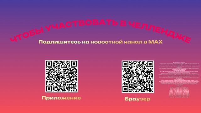 Челлендж-Без-конверта-Правила