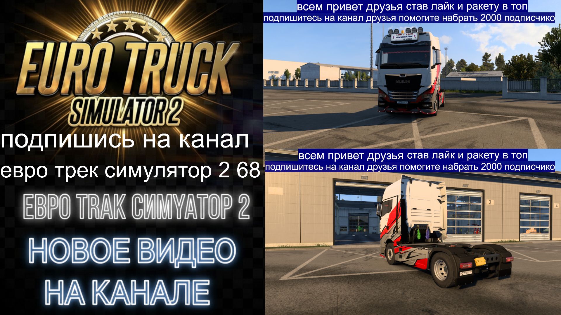 ЕВРО ТРАК СИМУЛЯТОР 2 смотреть онлайн