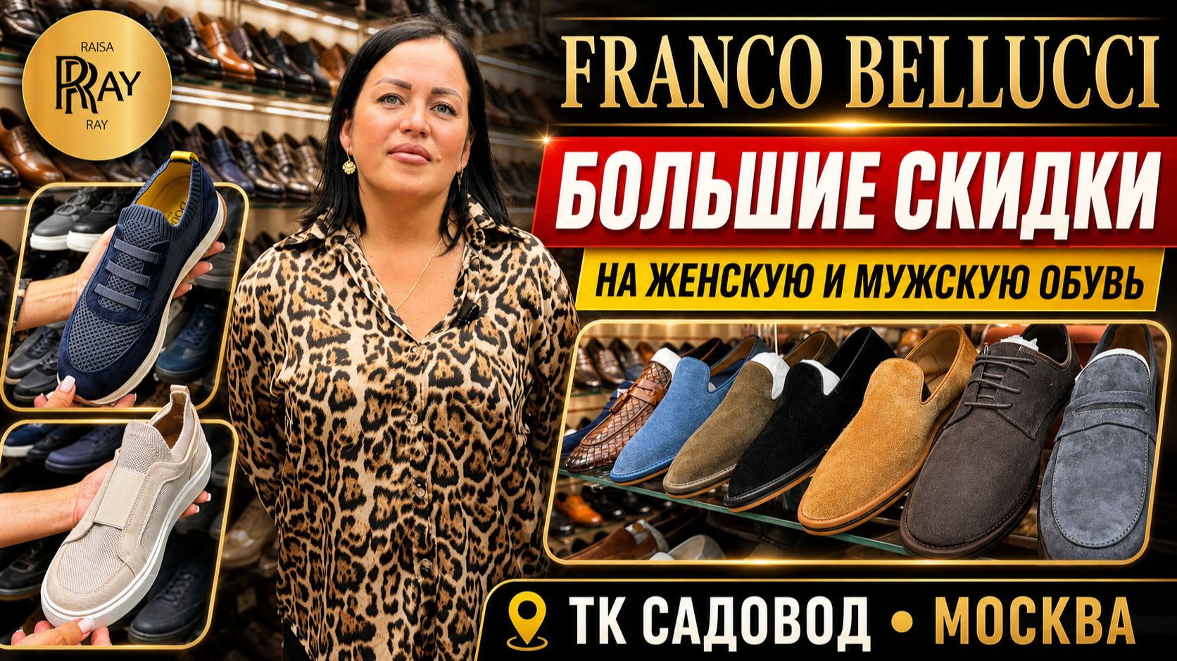 FRANCO BELLUCCI🔥 БОЛЬШИЕ СКИДКИ НА ЖЕНСКУЮ И МУЖСКУЮ ОБУВЬ💥 ТК САДОВОД Москва смотреть онлайн
