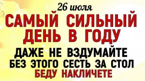 26 июля праздник День Архангела Гавриила. Что нельзя делать сегодня.Традиции Приметы Суеверия