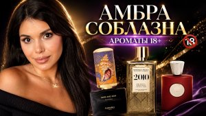 ПРЯНЫЕ ТЕПЛЫЕ СЛАДКИЕ АРОМАТЫ