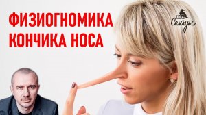 Обманывают ли вас, когда касаются кончика носа? Феноменальная физиогномика