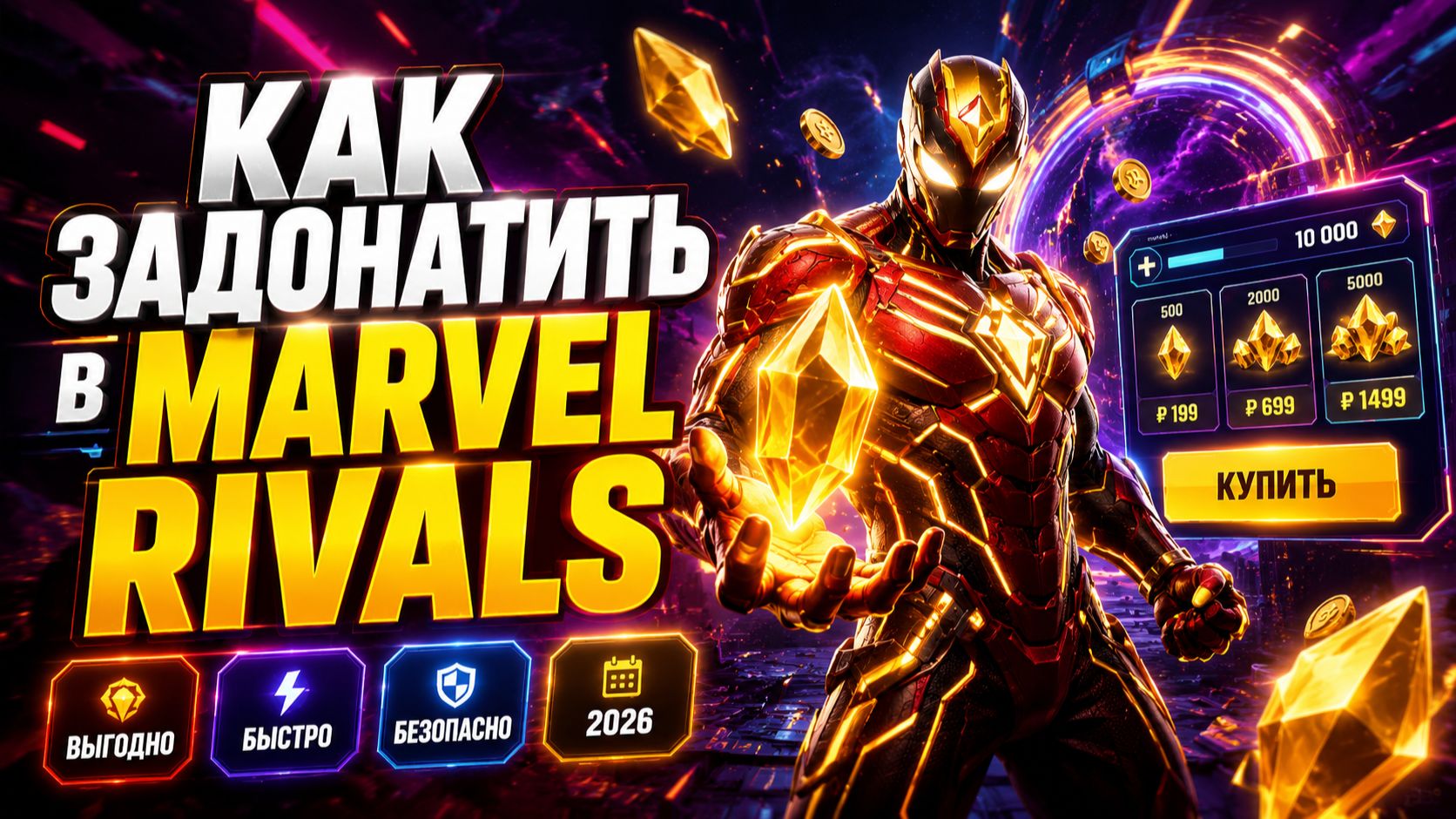 КАК ЗАДОНАТИТЬ В MARVEL RIVALS. ПОКУПКА LATTICES