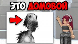 САМЫЕ СТРАШНЫЕ ТИК ТОКИ ПРО ДОМОВОГО