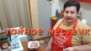 наше тайное местечко