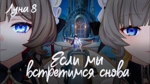 [Genshin Impact] Лето! Возвращение? Фонтиналия!