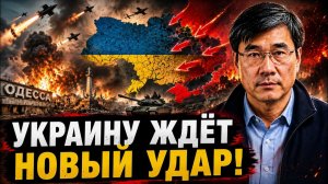 УКРАИНУ ЖДЁТ НОВЫЙ УДАР!