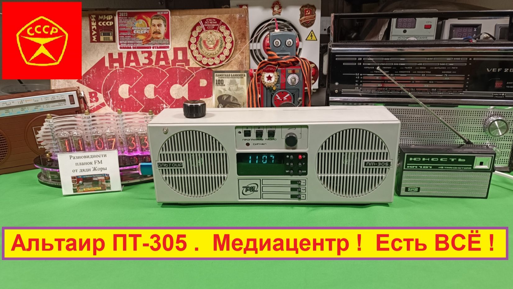 Альтаир ПТ-305 . ⚠️Это Полный Пи...ПЕЦ ! Медиацентр ! Есть ВСЁ ! Спас Трехпрограммник от забвения ! смотреть онлайн
