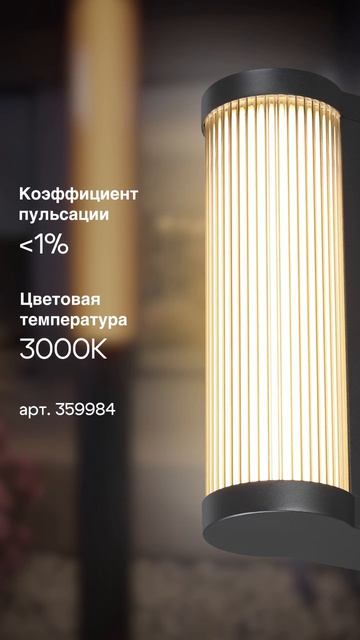 Вышла новая ландшафтная линия FLUO от Novotech смотреть онлайн