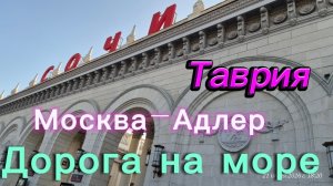 Поездка на море в Сочи-Адлер-Абхазия