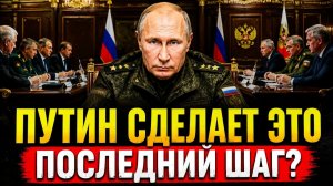 ПУТИН СДЕЛАЕТ ЭТО В АВГУСТЕ 2026 ПОСЛЕДНЕЕ ПРЕДСКАЗАНИЕ МЕССИНГА!