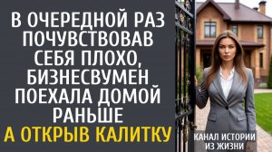 Истории из жизни В очередной раз почувствовав себя плохо, бизнесвумен поехала домой раньше… А открыв