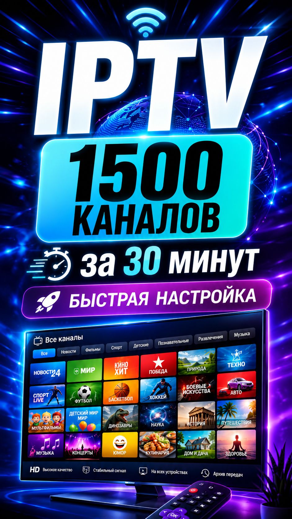 IPTV 1500 каналов за 30 минут #телевизор #смарттв #smarttv