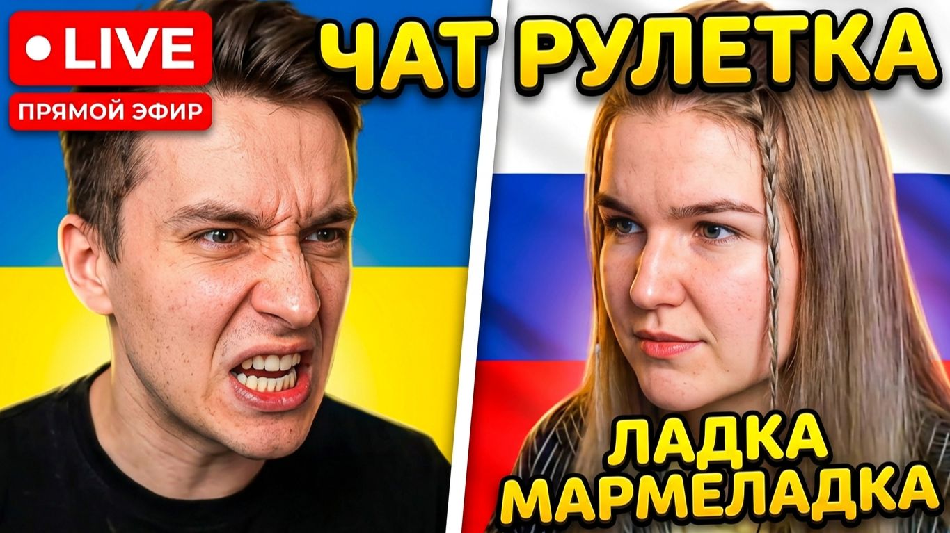 ЧАТ РУЛЕТКА или как выжить в зоопарке