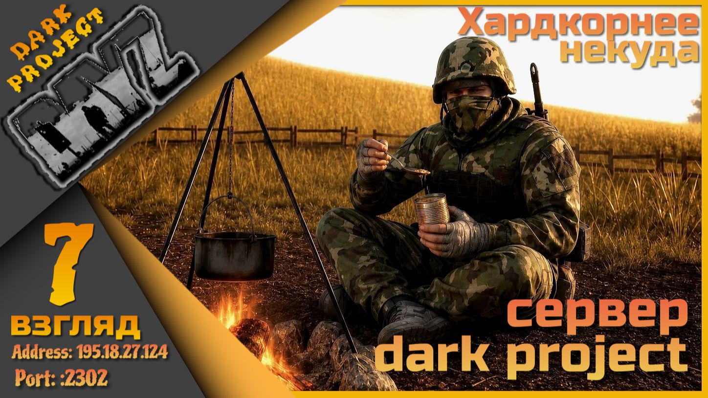 Хардкорнее некуда! - DayZ сервер Dark Project 7 стрим смотреть онлайн