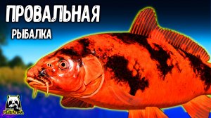 Самый ПРОВАЛЬНЫЙ рыболовный СЕАНС но РЫБАЛКА есть рыбалка #рр4