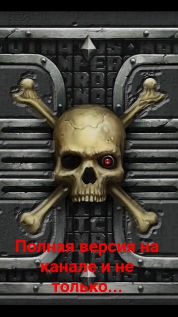 Черный ангел Караула Смерти (Warhammer 40k)