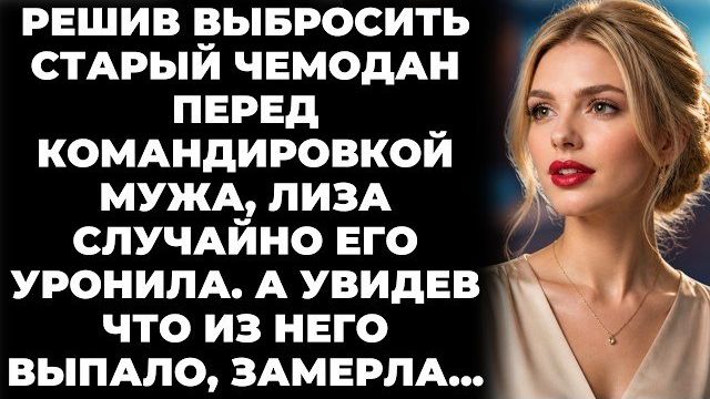Истории из жизни|Перед отъездом|Аудио рассказы|Аудиокниги слушать онлайн|Жизненные истории смотреть онлайн