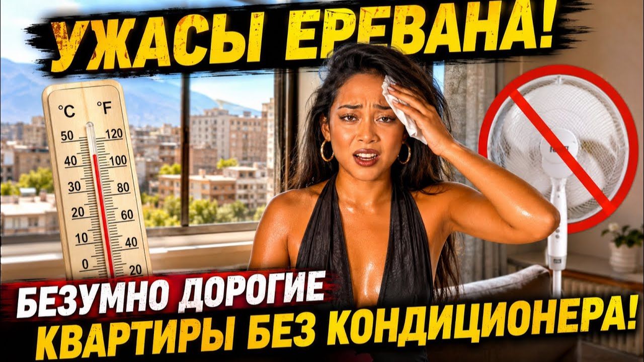 (Препод От Бога)НЕСТАНДАРТНЫЙ ВЫПУСК. ЕРЕВАН. УБИТЫЕ КВАРТИРЫ ЗА 515 ДОЛЛАРОВ ЗА 2 НОЧИ! смотреть онлайн