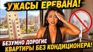 (Препод От Бога)НЕСТАНДАРТНЫЙ ВЫПУСК. ЕРЕВАН. УБИТЫЕ КВАРТИРЫ ЗА 515 ДОЛЛАРОВ ЗА 2 НОЧИ!