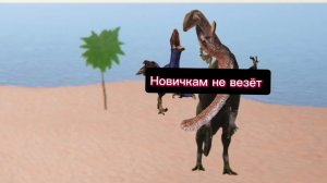 7 часть. История:Ужасные дни курседа. Название:Новичку не повезло.