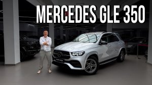 Дизельный Mercedes GLE 350