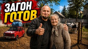 КОНЕЦ ИСТОРИИ С КОРОВОЙ - Cheap Car Repair №10