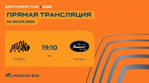 AFL 26. Southwest cup. 1/8 Финала. FC Bison -Чечера