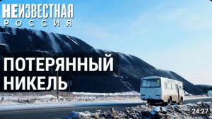 Верхний Уфалей - как никель отравил город