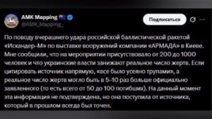 Проявляется правда о выставке вооружения под Киевом,куда прилетели в гости Искандеры