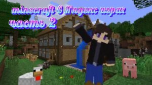 Майнкрафт в Яндекс играх #2