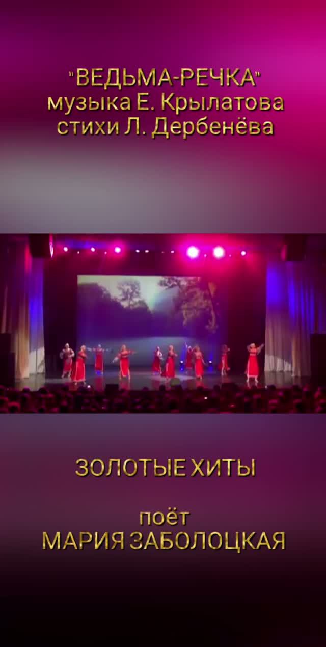 МАРИЯ ЗАБОЛОЦКАЯ песни из кинофильмов
