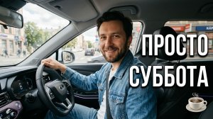 Субботняя смена: немного работы и разговоры обо всём понемногу