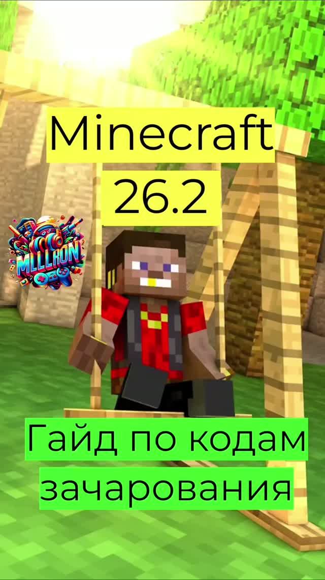 Minecraft коротыши