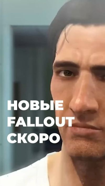 Fallout 5 официально подтверждён!