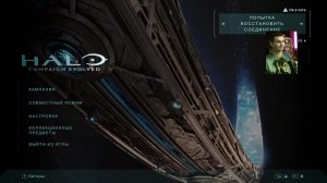Halo: Campaign Evolved (2026):начало