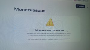 Вы больше не можете подать заявку на подключение монетизации. Монетизация отключена Рутуб!