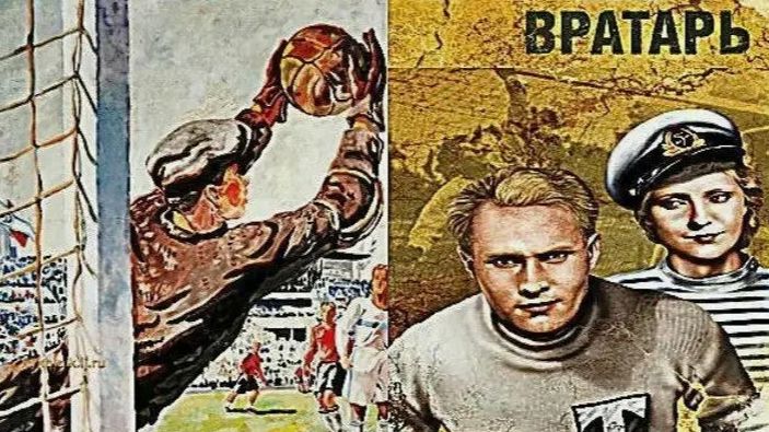 Вратарь (1936) ➤ Обзор (GR) смотреть онлайн