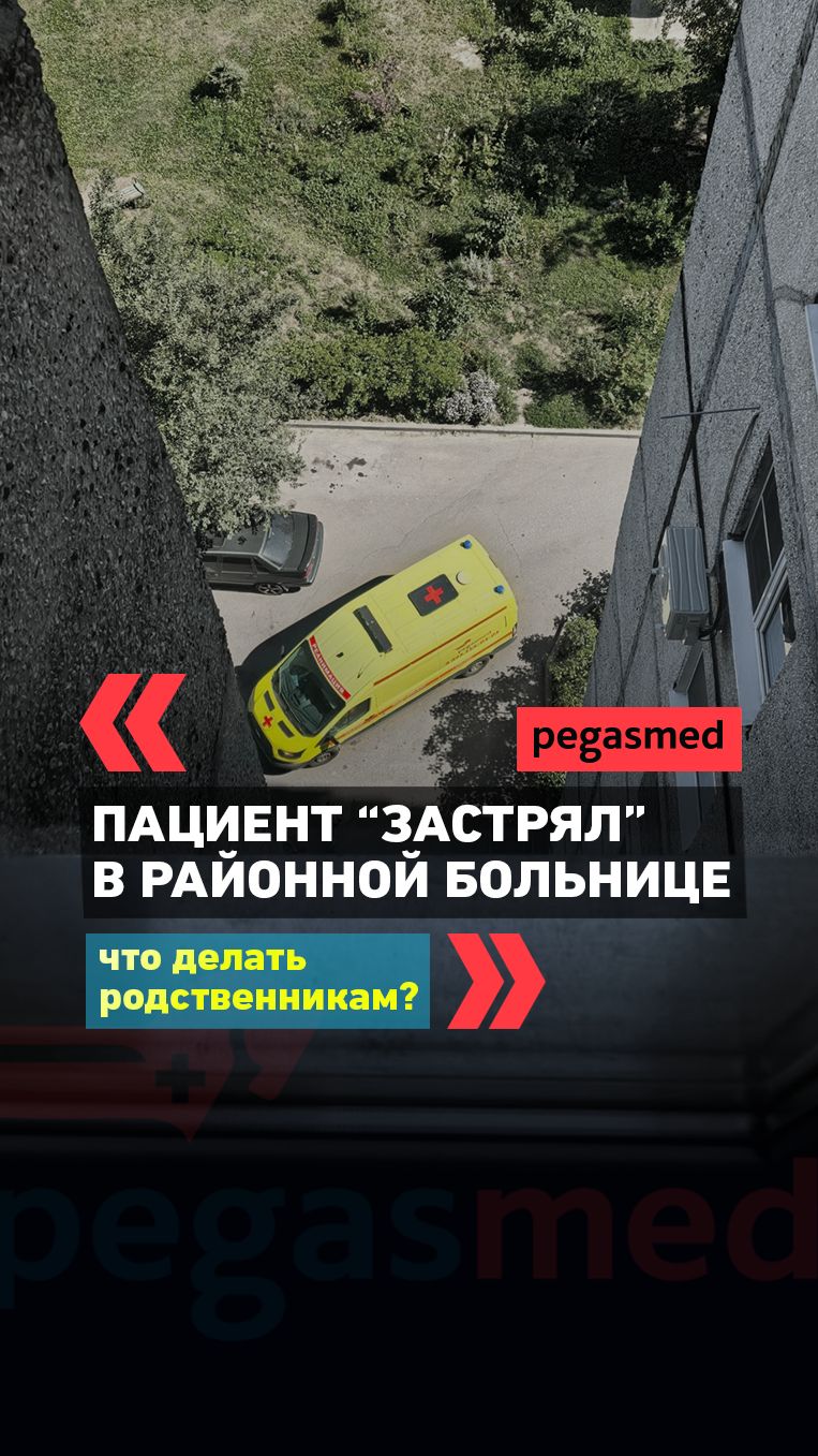 Пациент 