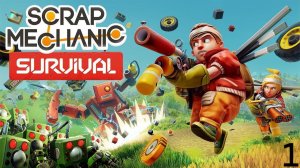 №1 Приключение ALEXBE @ SCRAP MECHANIC | Drilling thunder
