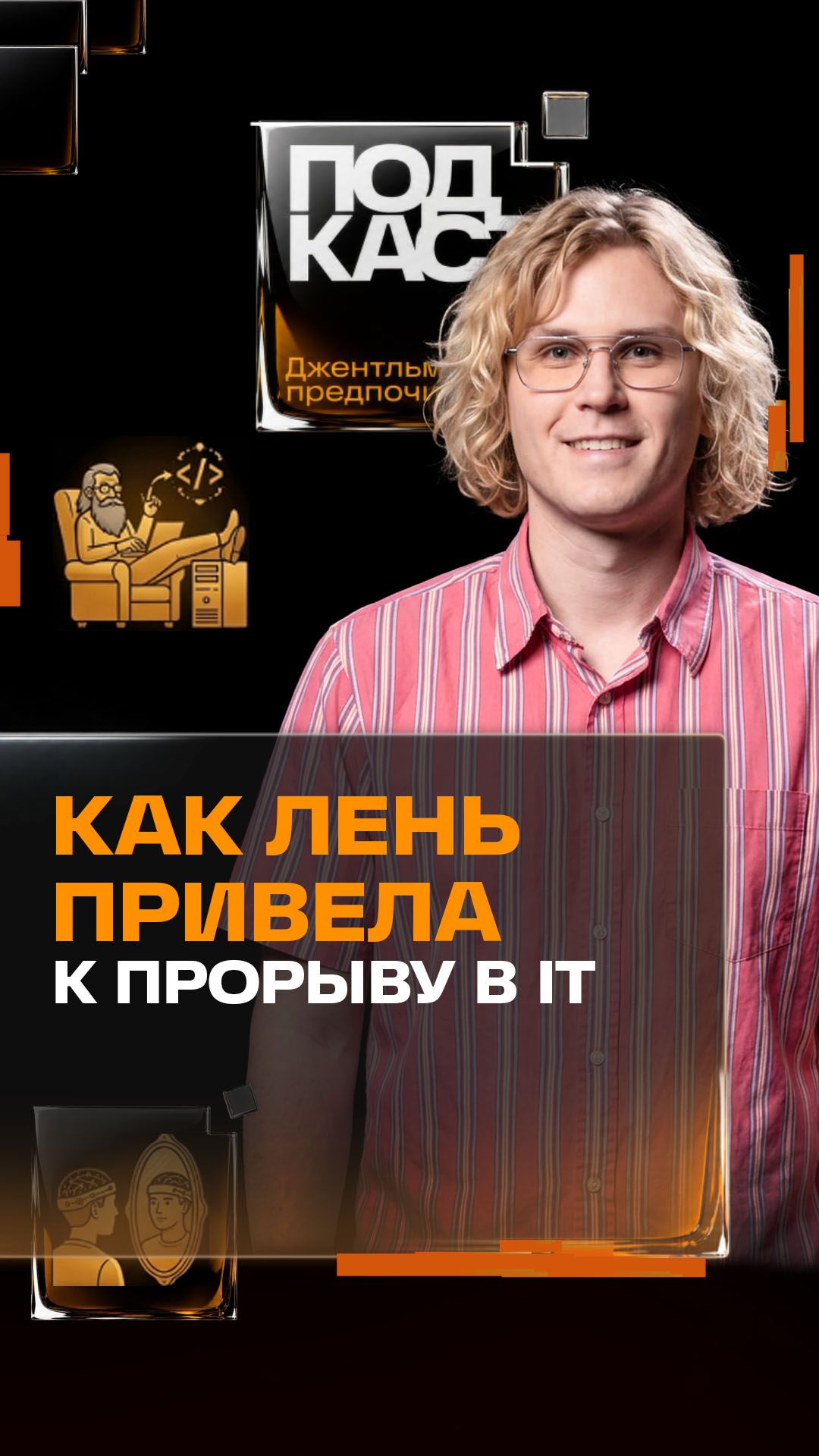 Как ленивый человек изменил программирование навсегда? смотреть онлайн